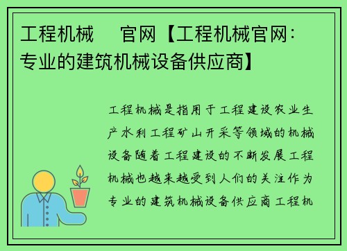 工程机械    官网【工程机械官网：专业的建筑机械设备供应商】