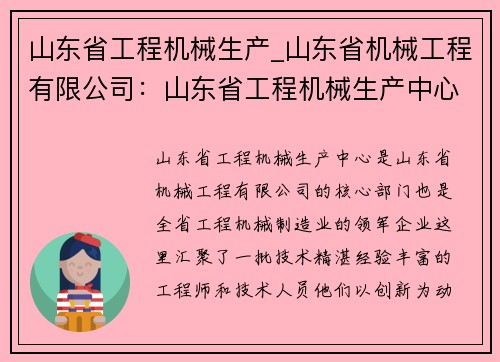 山东省工程机械生产_山东省机械工程有限公司：山东省工程机械生产中心