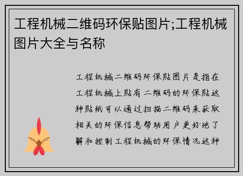 工程机械二维码环保贴图片;工程机械图片大全与名称