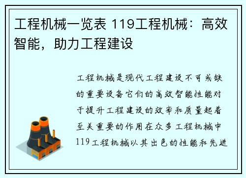 工程机械一览表 119工程机械：高效智能，助力工程建设