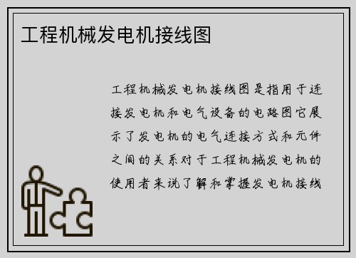 工程机械发电机接线图