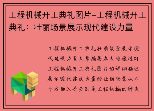 工程机械开工典礼图片-工程机械开工典礼：壮丽场景展示现代建设力量