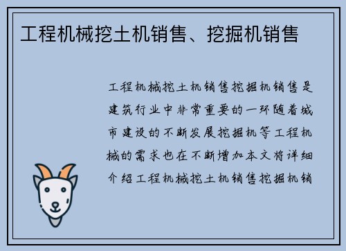 工程机械挖土机销售、挖掘机销售