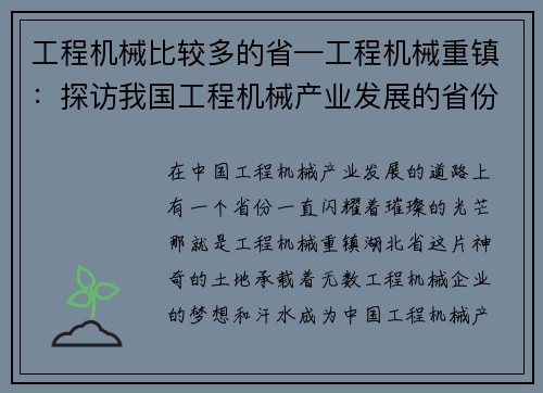工程机械比较多的省—工程机械重镇：探访我国工程机械产业发展的省份