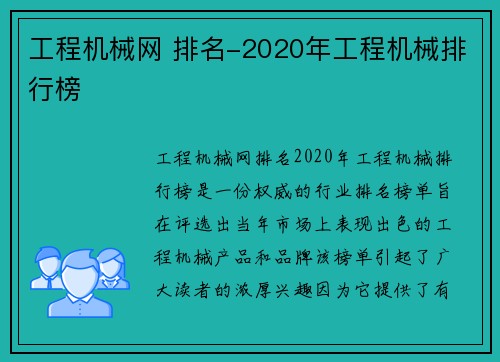 工程机械网 排名-2020年工程机械排行榜