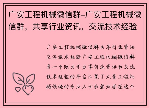 广安工程机械微信群-广安工程机械微信群，共享行业资讯，交流技术经验