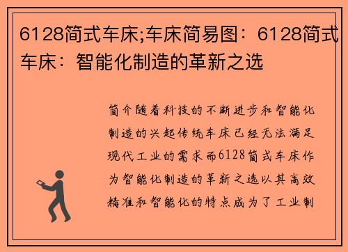 6128简式车床;车床简易图：6128简式车床：智能化制造的革新之选