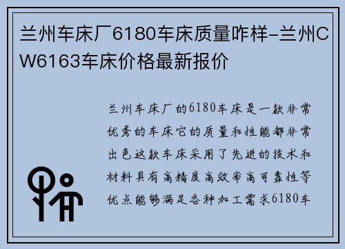兰州车床厂6180车床质量咋样-兰州CW6163车床价格最新报价