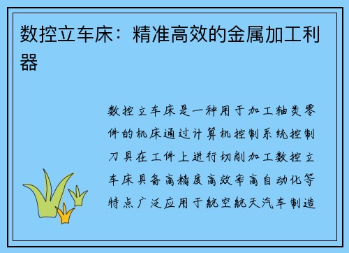 数控立车床：精准高效的金属加工利器